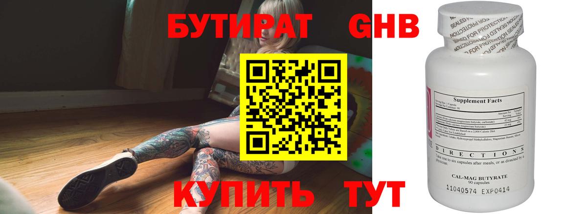 Ногинск  БУТИРАТ вода  Вход с VPN 