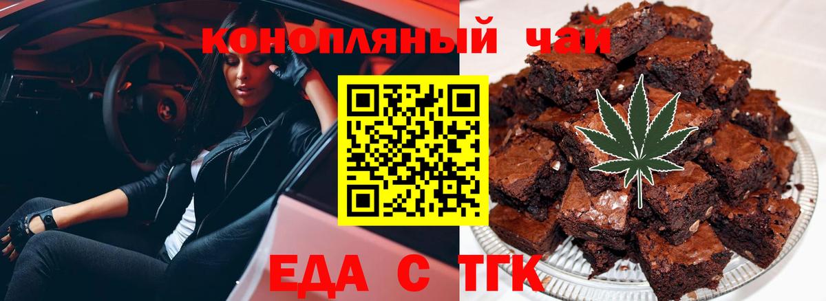 Ногинск  Печенье с ТГК конопля  Вход с VPN 
