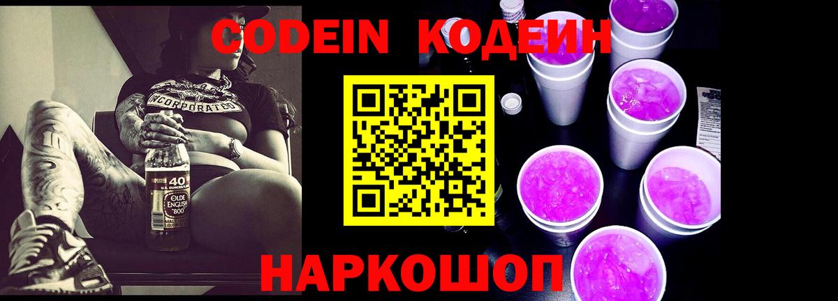 Кодеин напиток Lean (лин)  Вход с VPN  Ногинск  Кодеиновый сироп Lean напиток Lean (лин) 