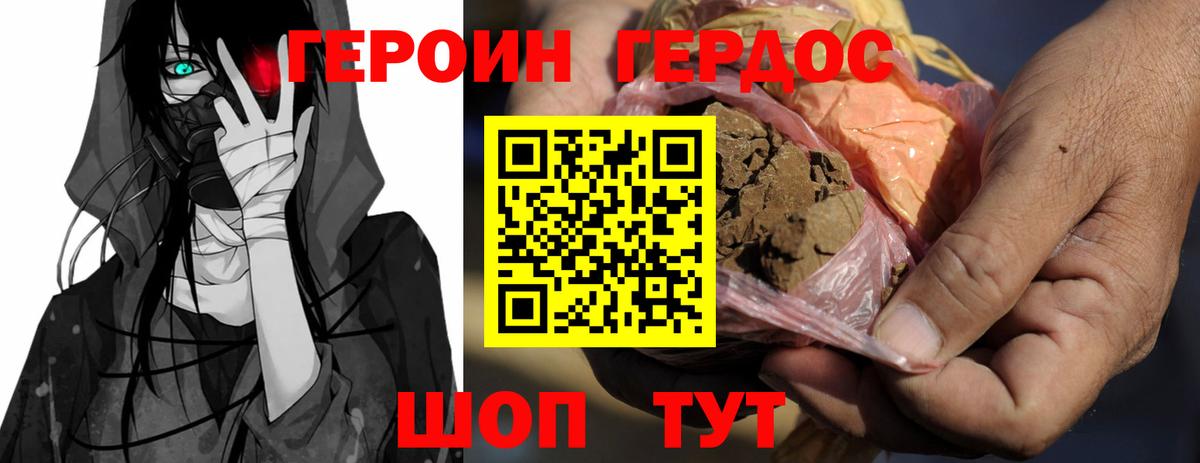 ГЕРОИН VHQ Ногинск