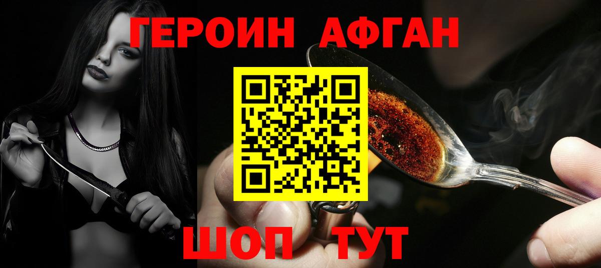 ГЕРОИН афганец  Героин  Ногинск  Вход с VPN 
