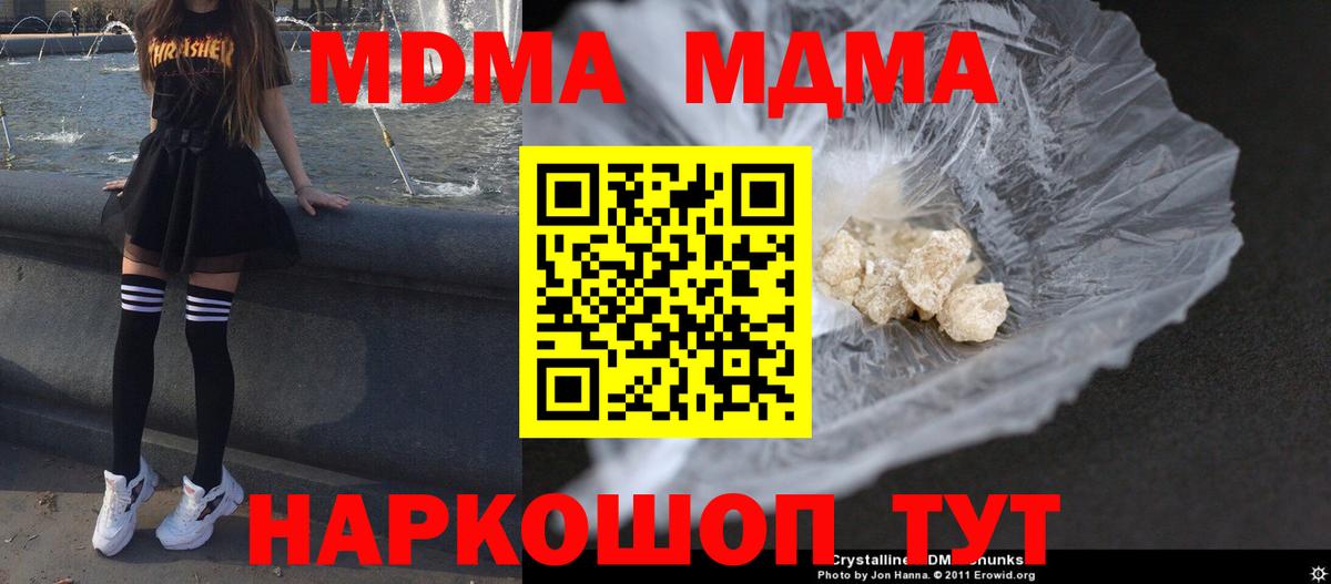 MDMA  МДМА кристаллы  Вход с VPN  Ногинск  МДМА crystal 