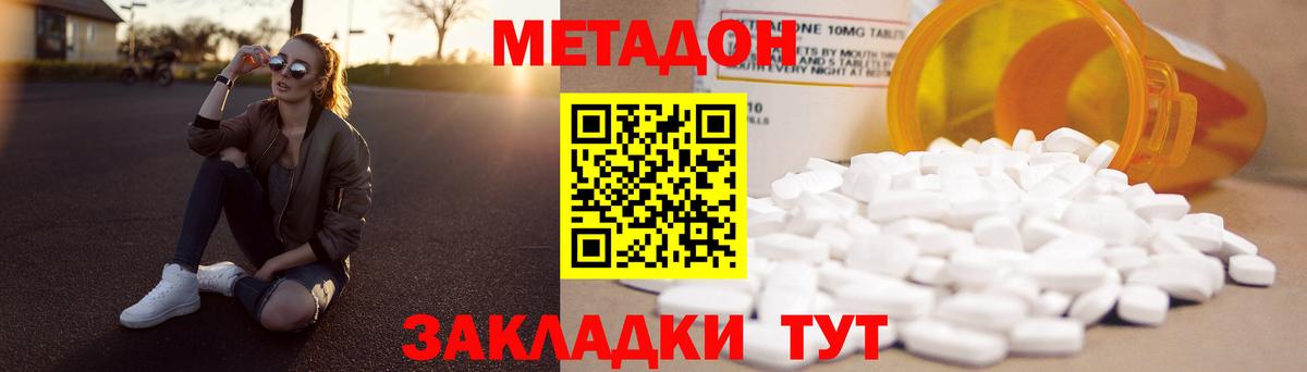 МЕТАДОН кристалл    вход  Ногинск  Вход с VPN  Метадон methadone 