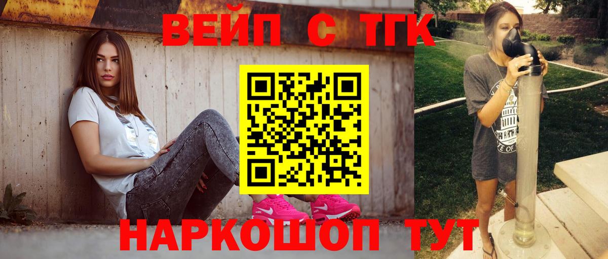 Ногинск  Дистиллят ТГК вейп  ТГК вейп  Вход с VPN 